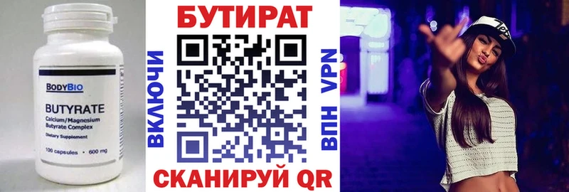БУТИРАТ 1.4BDO  купить   Олонец 